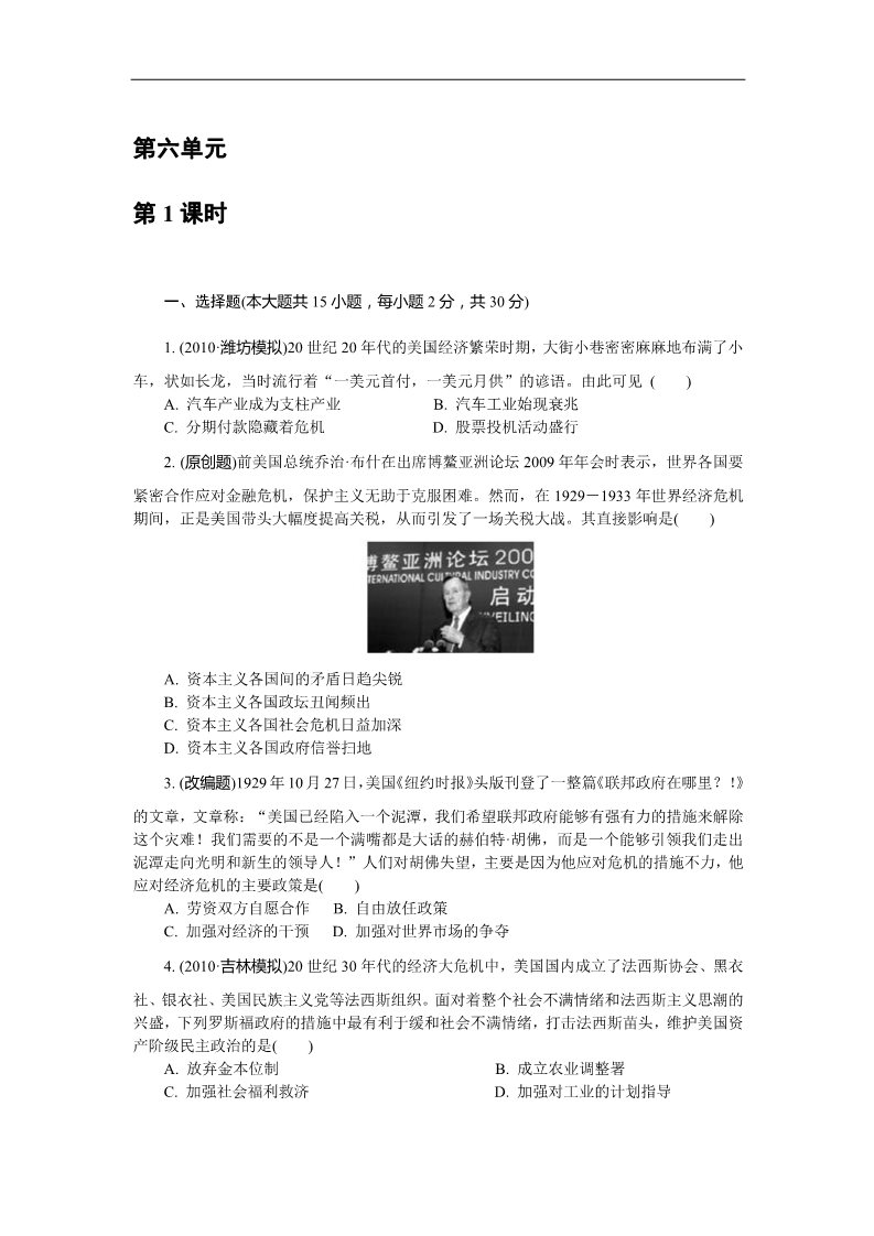 高中历史必修二人教版必修2第六单元 世界资本主义经济政策的调整（巩固测评）第1页