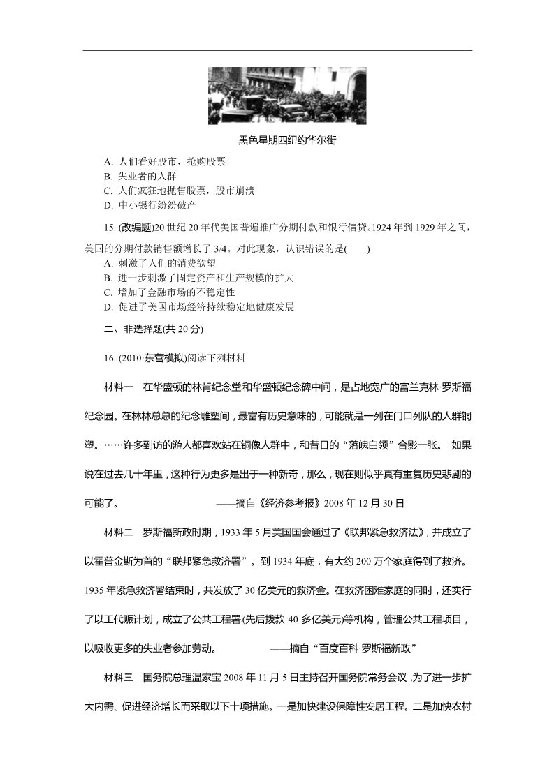 高中历史必修二人教版必修2第六单元 世界资本主义经济政策的调整（巩固测评）第4页