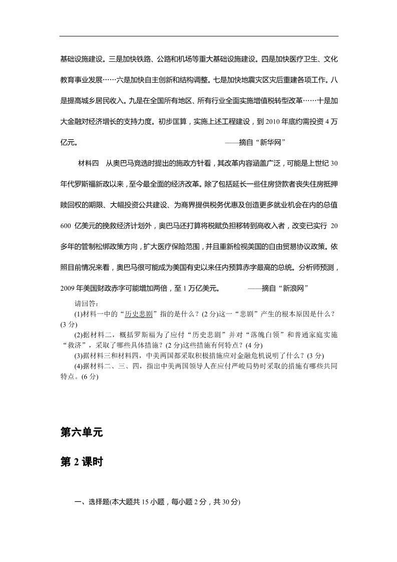 高中历史必修二人教版必修2第六单元 世界资本主义经济政策的调整（巩固测评）第5页