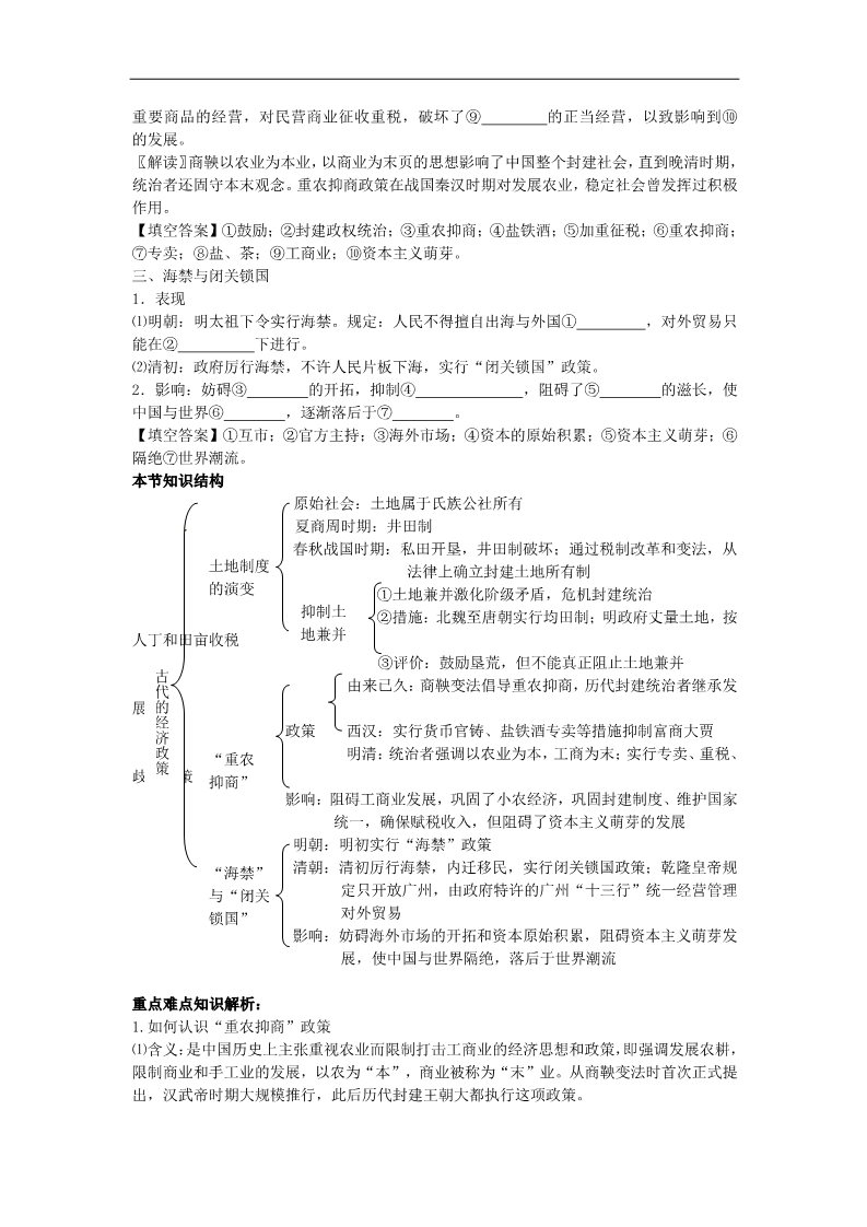 高中历史必修二历史学案：第4 课  古代的经济政策（新人教版必修2）第2页