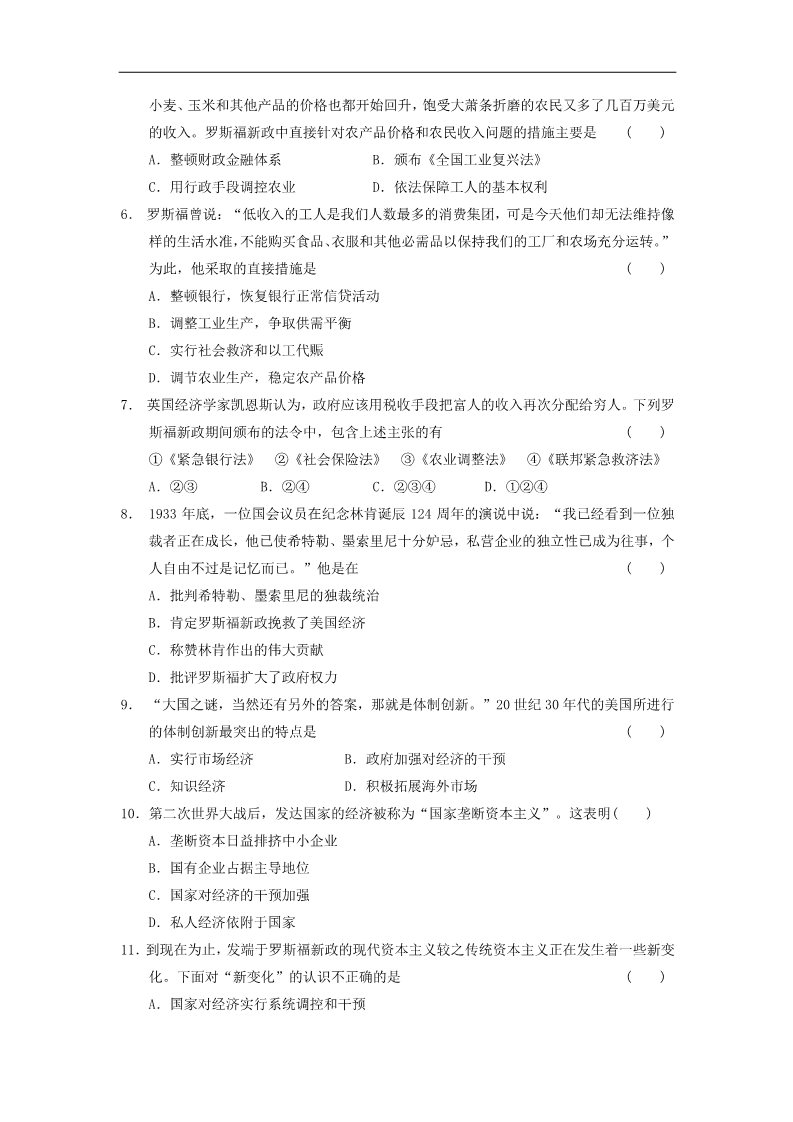 高中历史必修二高中历史 第六单元 世界资本主义经济政策的调整单元测试 新人教版必修2第2页