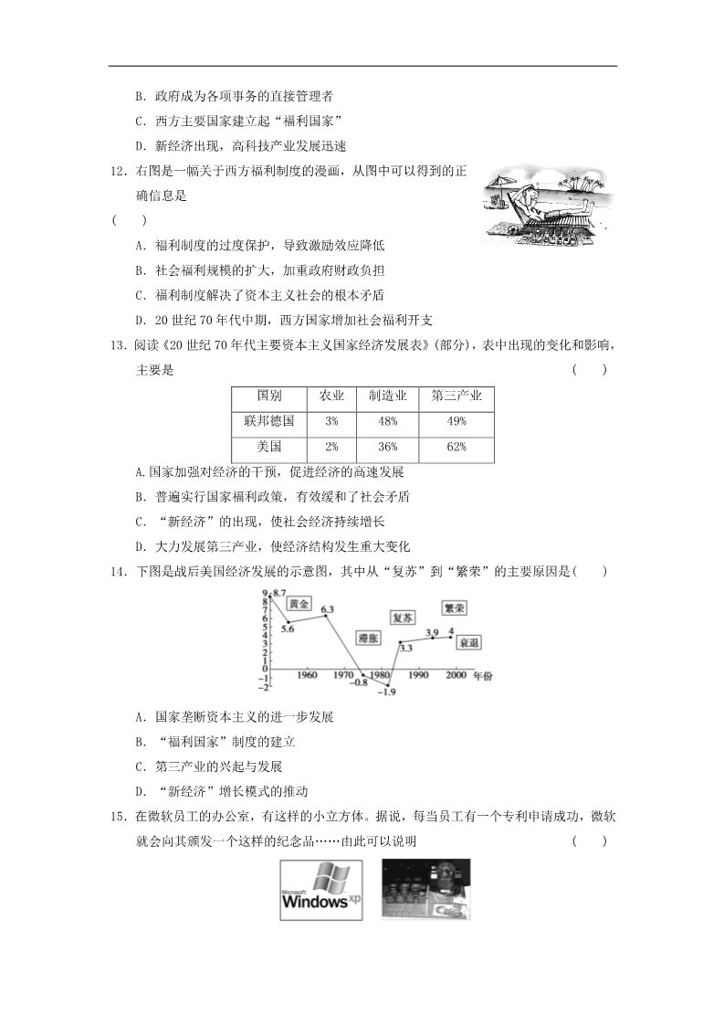 高中历史必修二高中历史 第六单元 世界资本主义经济政策的调整单元测试 新人教版必修2第3页