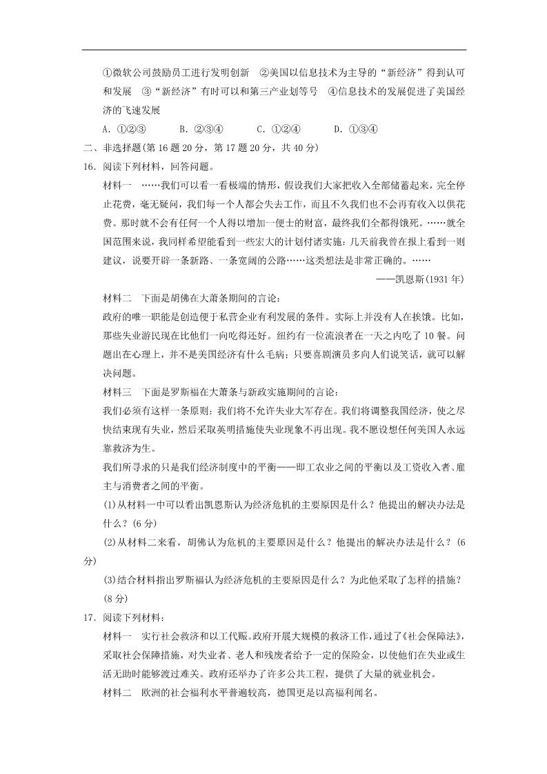 高中历史必修二高中历史 第六单元 世界资本主义经济政策的调整单元测试 新人教版必修2第4页