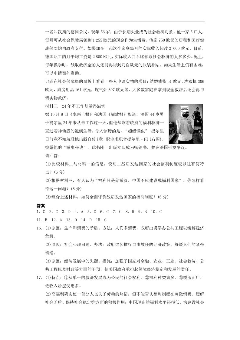 高中历史必修二高中历史 第六单元 世界资本主义经济政策的调整单元测试 新人教版必修2第5页