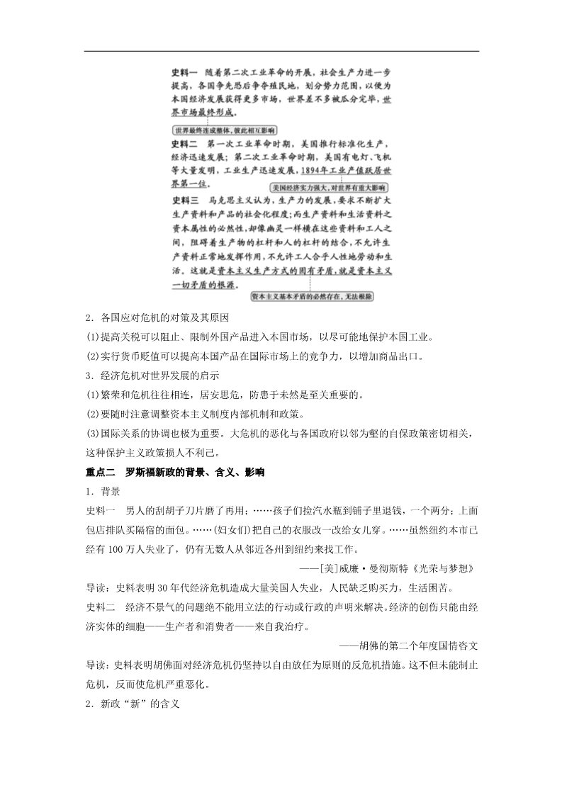 高中历史必修二高中历史 第六单元 世界资本主义经济政策的调整教学设计 新人教版必修2第2页