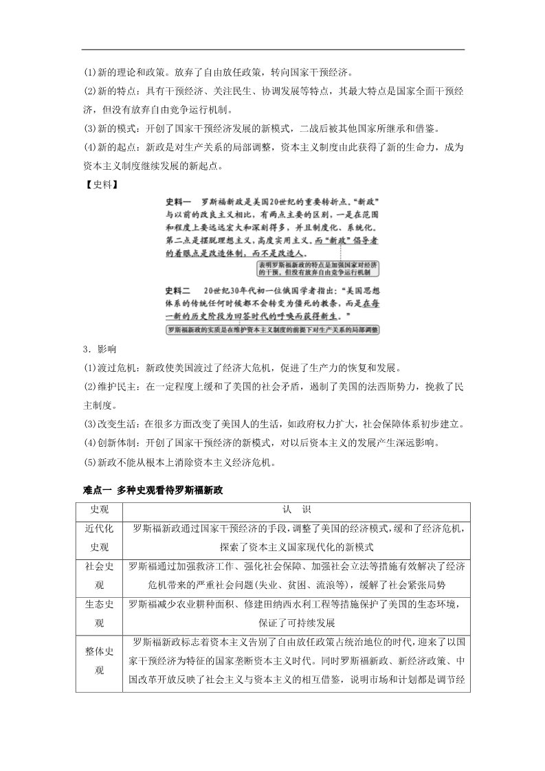 高中历史必修二高中历史 第六单元 世界资本主义经济政策的调整教学设计 新人教版必修2第3页