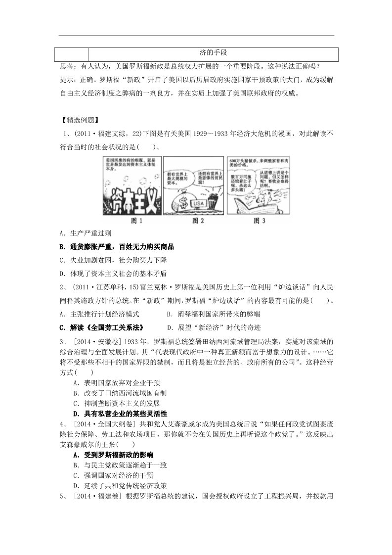 高中历史必修二高中历史 第六单元 世界资本主义经济政策的调整教学设计 新人教版必修2第4页