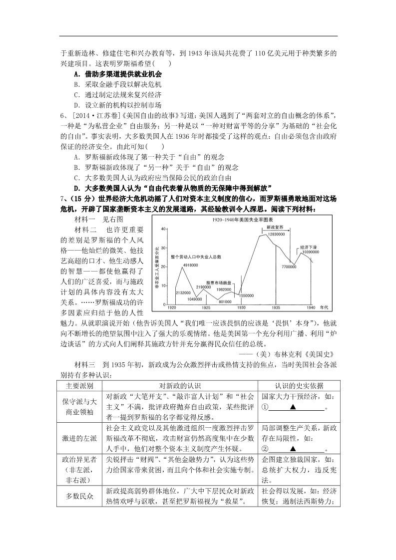 高中历史必修二高中历史 第六单元 世界资本主义经济政策的调整教学设计 新人教版必修2第5页