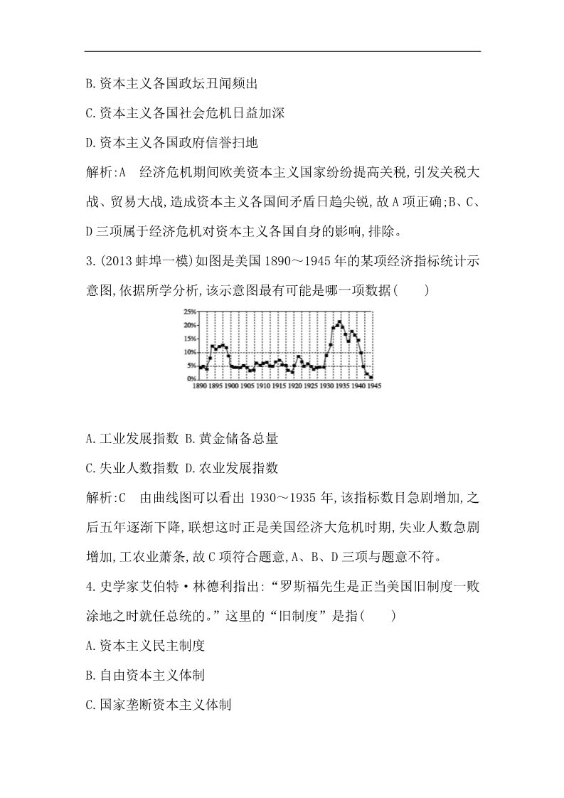 高中历史必修二高三历史一轮总复习 细分考点 题型专练 ：考点20　世界资本主义经济政策的调整（含14新题，详解）第2页