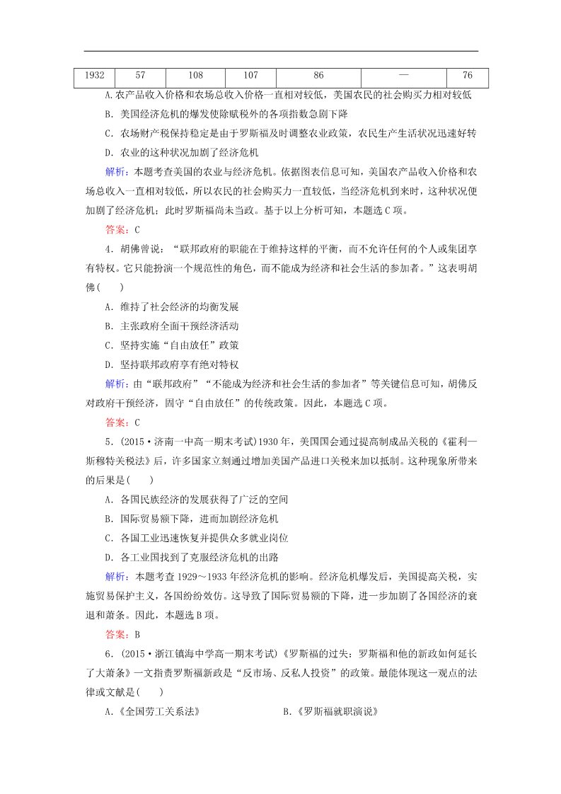 高中历史必修二高中历史 第六单元 世界资本主义经济政策的调整单元检测 新人教版必修2第2页