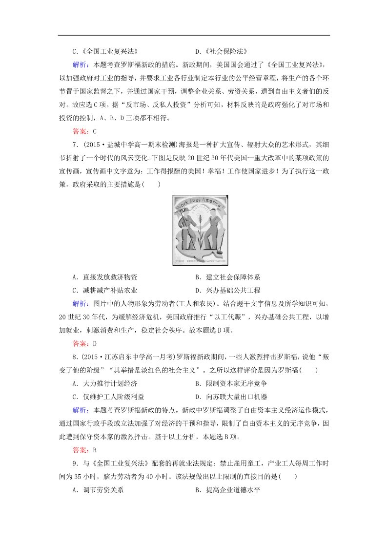 高中历史必修二高中历史 第六单元 世界资本主义经济政策的调整单元检测 新人教版必修2第3页