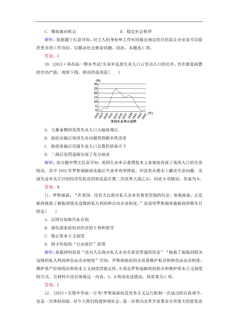 高中历史必修二高中历史 第六单元 世界资本主义经济政策的调整单元检测 新人教版必修2第4页