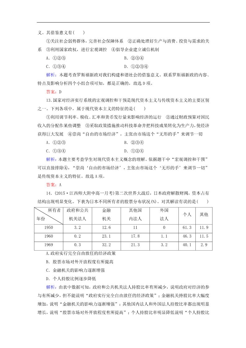 高中历史必修二高中历史 第六单元 世界资本主义经济政策的调整单元检测 新人教版必修2第5页