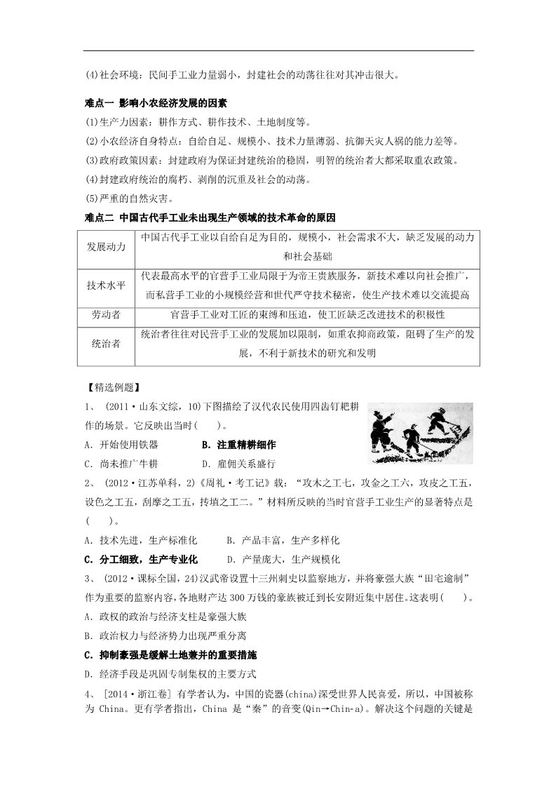 高中历史必修二高中历史 第一单元 古代中国经济的基本结构与特点教学设计 新人教版必修2第3页
