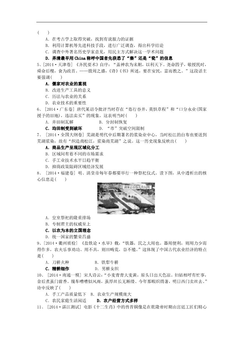 高中历史必修二高中历史 第一单元 古代中国经济的基本结构与特点教学设计 新人教版必修2第4页
