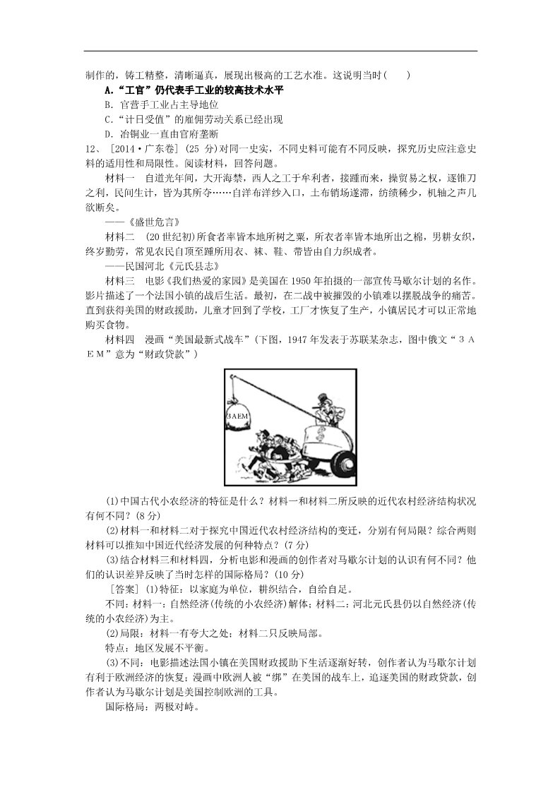 高中历史必修二高中历史 第一单元 古代中国经济的基本结构与特点教学设计 新人教版必修2第5页