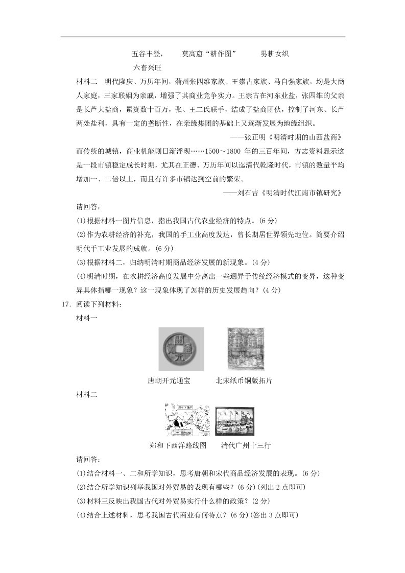 高中历史必修二高中历史 第一单元 古代中国经济的基本结构与特点单元测试 新人教版必修2第4页