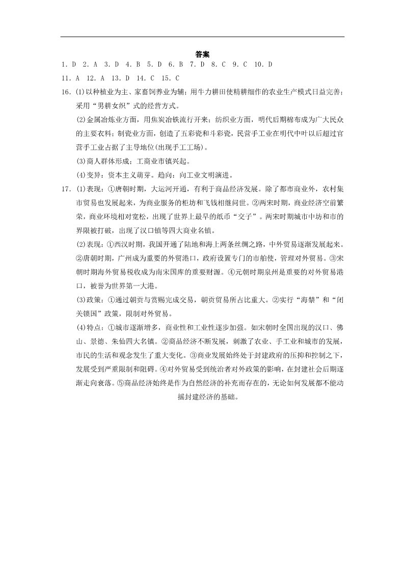 高中历史必修二高中历史 第一单元 古代中国经济的基本结构与特点单元测试 新人教版必修2第5页