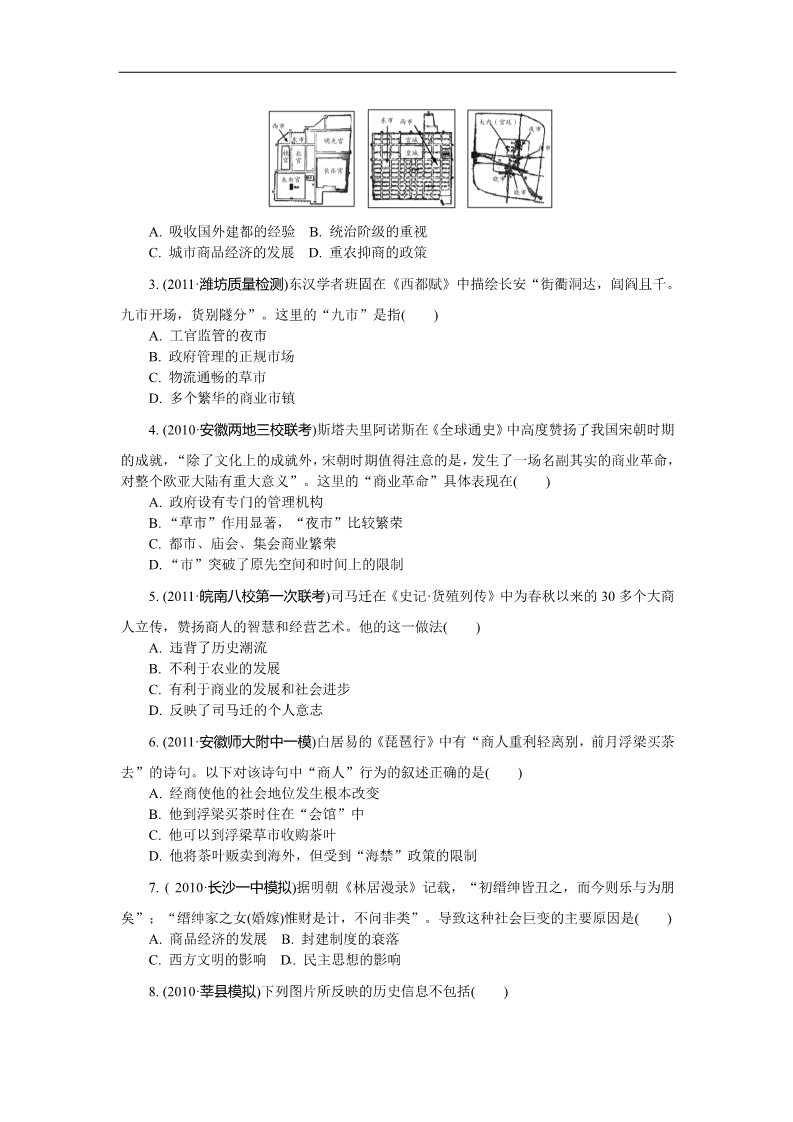 高中历史必修二人教版必修2第一单元 古代中国经济的基本结构与特点（巩固测评）第5页