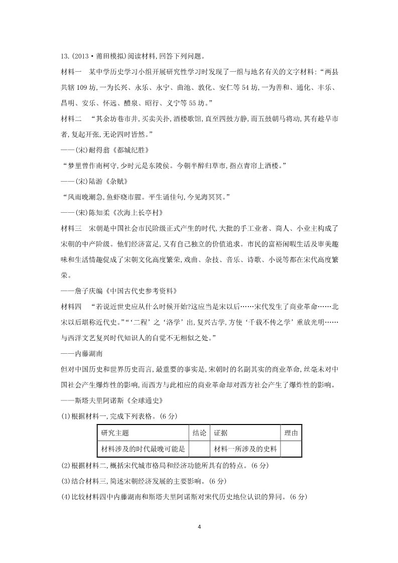 高中历史必修二2014高考历史一轮复习： 专题10  古代中国经济的基本结构与特点  第2讲 课时提升作业(16)第4页