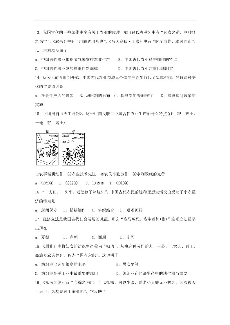 高中历史必修二高中历史 第一单元 古代中国经济的结构和特点单元测试3 新人教版必修2第3页