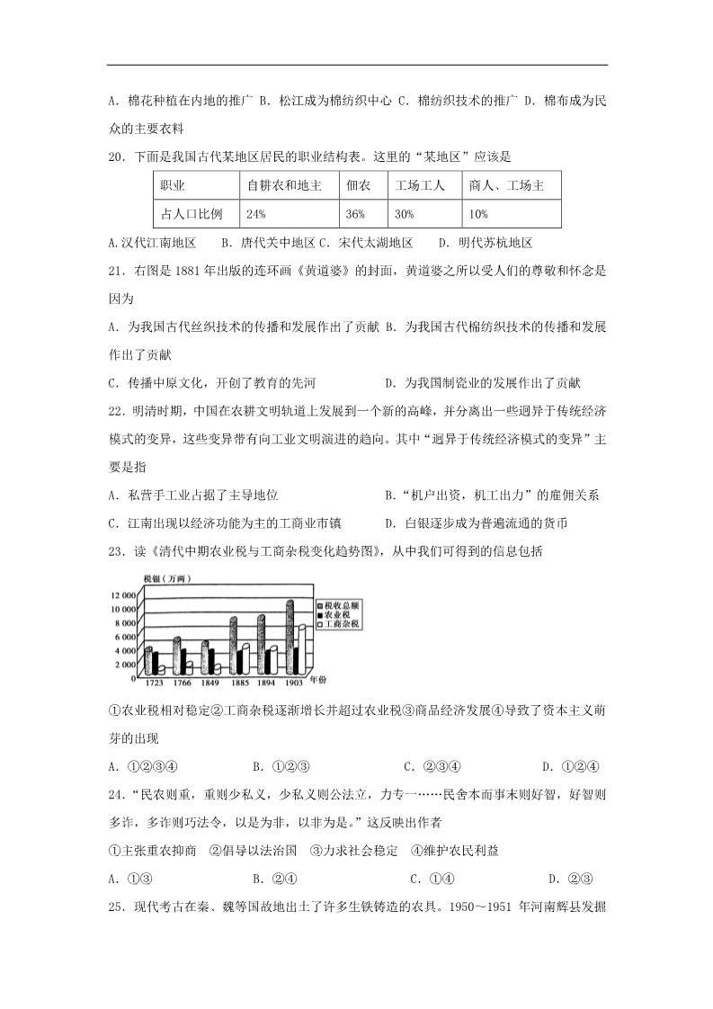 高中历史必修二高中历史 第一单元 古代中国经济的结构和特点单元测试3 新人教版必修2第4页