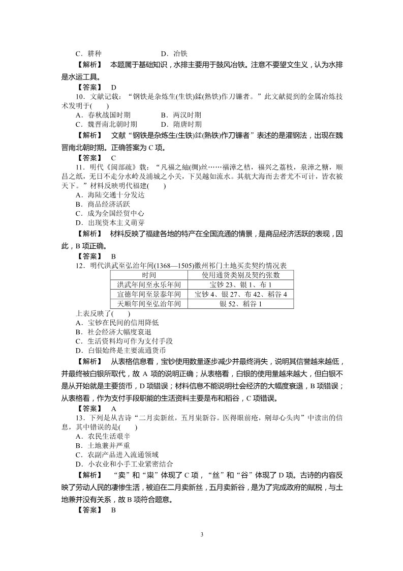 高中历史必修二高中历史必修2：第1单元单元检测第3页