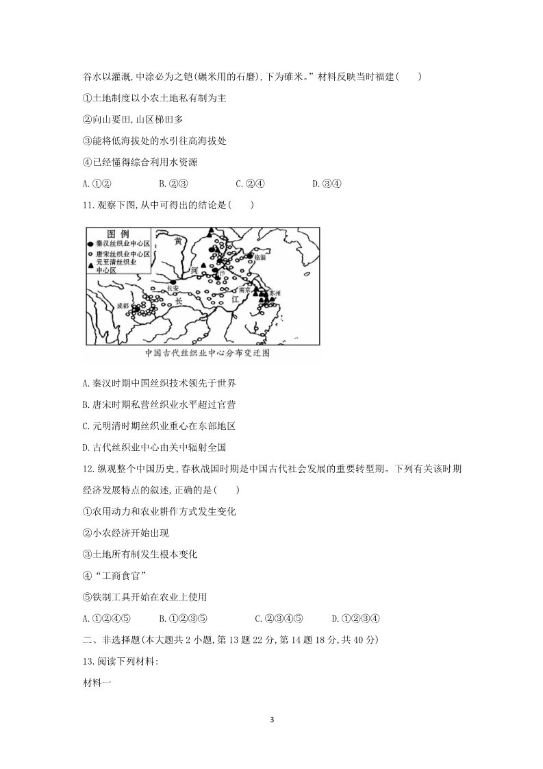 高中历史必修二2014高考历史一轮复习： 专题10  古代中国经济的基本结构与特点  第1讲 课时提升作业(15)第3页