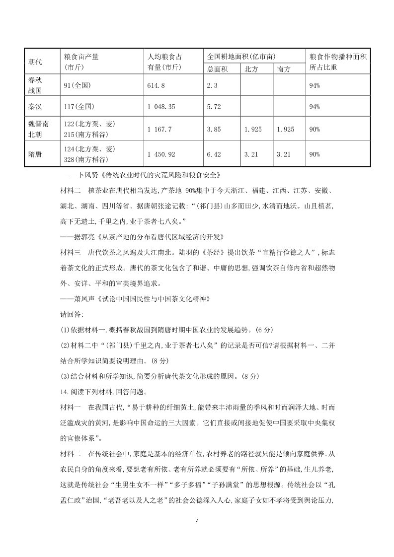 高中历史必修二2014高考历史一轮复习： 专题10  古代中国经济的基本结构与特点  第1讲 课时提升作业(15)第4页
