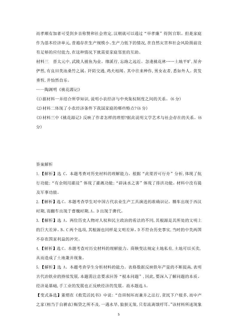 高中历史必修二2014高考历史一轮复习： 专题10  古代中国经济的基本结构与特点  第1讲 课时提升作业(15)第5页