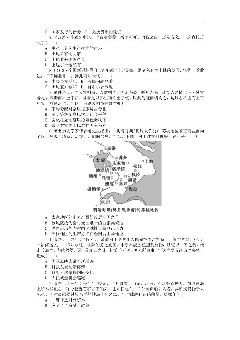 高中历史必修二高考历史一轮总复习 第1单元 古代中国经济的基本结构与特点同步训练 新人教版必修2第4页