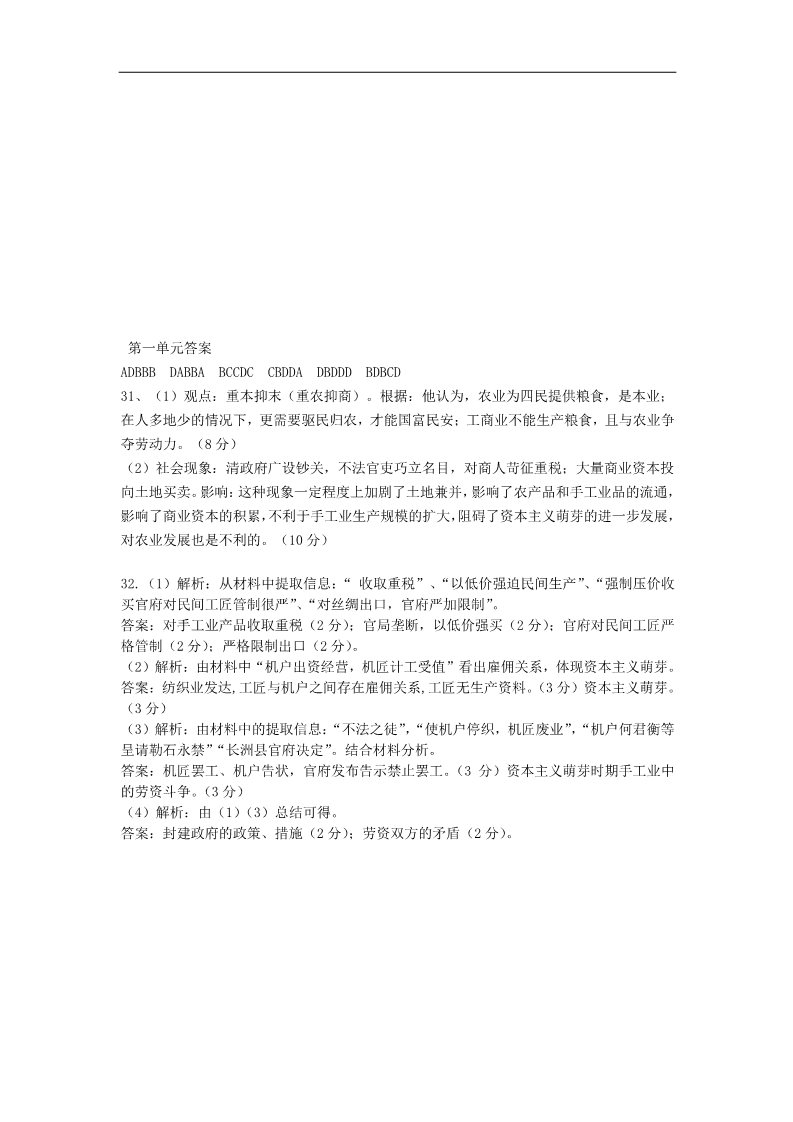 高中历史必修二高中历史 第一单元 古代中国经济的结构和特点单元测试2 新人教版必修2第5页