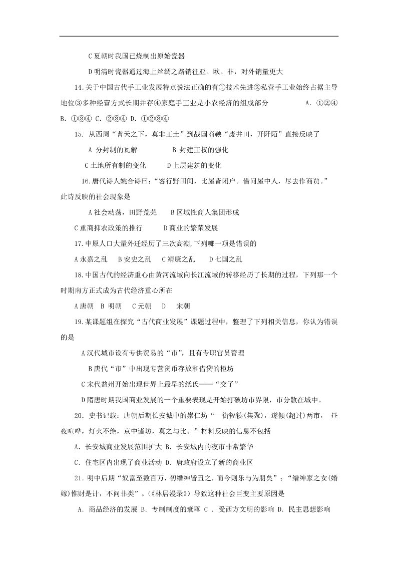 高中历史必修二高中历史 第一单元 古代中国经济的结构和特点单元测试1 新人教版必修2第3页