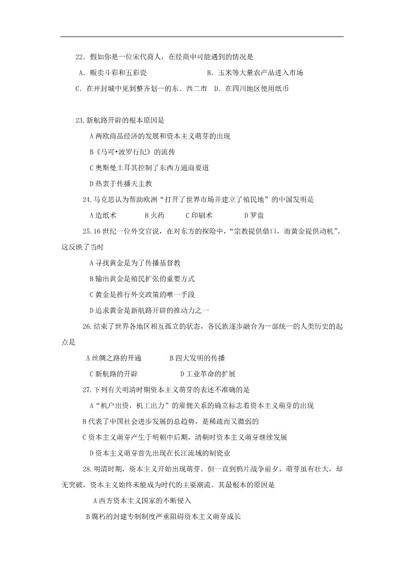 高中历史必修二高中历史 第一单元 古代中国经济的结构和特点单元测试1 新人教版必修2第4页