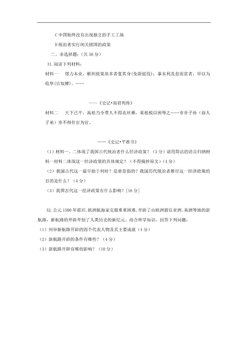 高中历史必修二高中历史 第一单元 古代中国经济的结构和特点单元测试1 新人教版必修2第5页