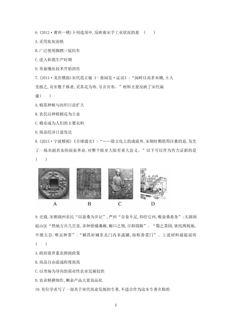 高中历史必修二2014高考历史一轮复习： 专题10  古代中国经济的基本结构与特点 专题评估检测第2页