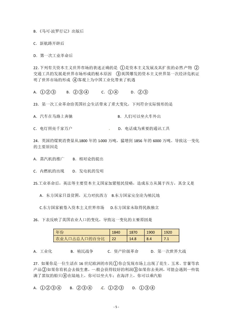 高中历史必修二高一历史：第1、2单元检测（人教版必修2）第5页