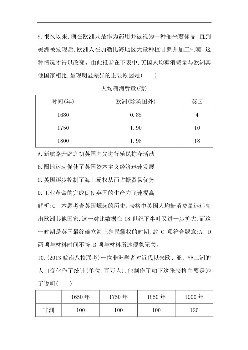 高中历史必修二高三历史一轮总复习 细分考点 题型专练 ：考点14　新航路开辟、殖民扩张与世界市场的拓展（含14新题，详解）第5页