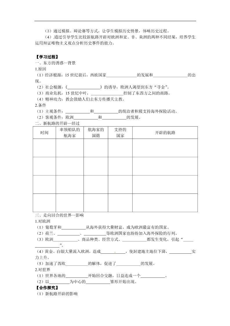 高中历史必修二高中历史人教版必修二：专题二第5课《开辟新航线》第2页