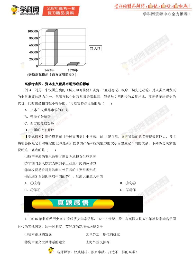 高中历史必修二第15讲 新航路的开辟、殖民扩张与世界市场的拓展（教学案）-2017年高考历史一轮复习精品资料（原卷版）第5页