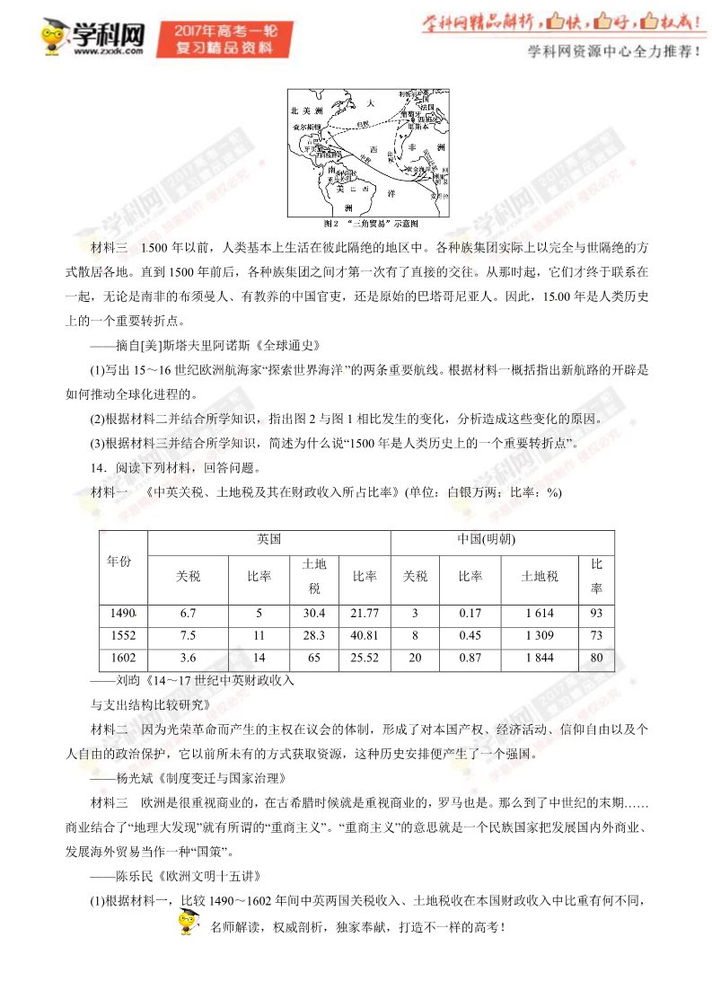 高中历史必修二第15讲 新航路的开辟、殖民扩张与世界市场的拓展（押题专练）-2017年高考历史一轮复习精品资料（原卷版）第4页