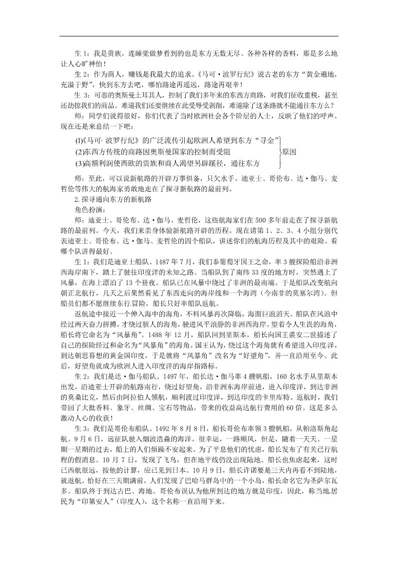 高中历史必修二高中历史 2.5《开辟新航线》教案 新人教版必修2第3页