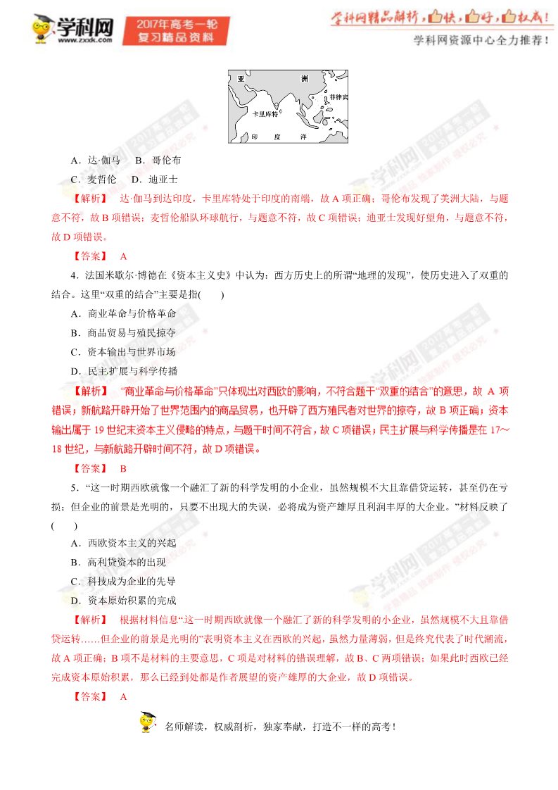 高中历史必修二第15讲 新航路的开辟、殖民扩张与世界市场的拓展（押题专练）-2017年高考历史一轮复习精品资料（解析版）第2页