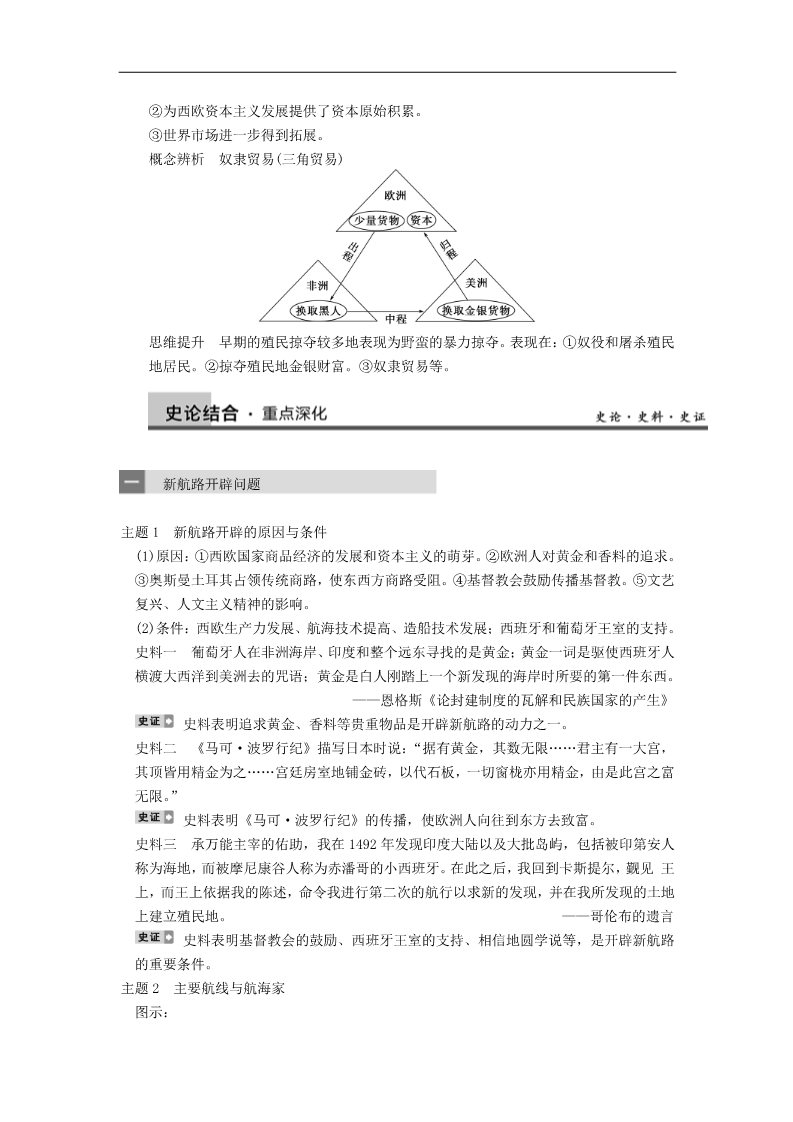 高中历史必修二第17讲开辟新航路第3页