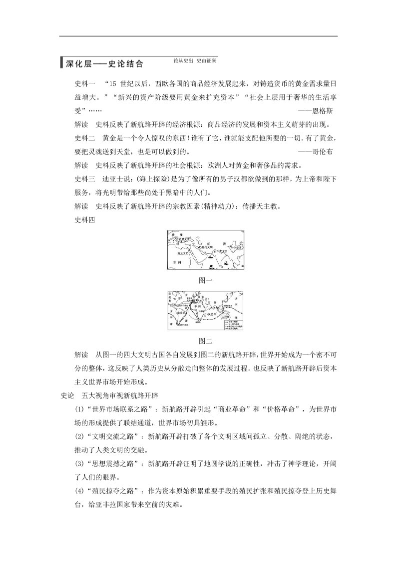 高中历史必修二高考历史大一轮复习讲义 第16讲 开辟新航路、殖民扩张与世界市场的拓展（含广东高考调研题组，含必背要语）新人教版 第3页