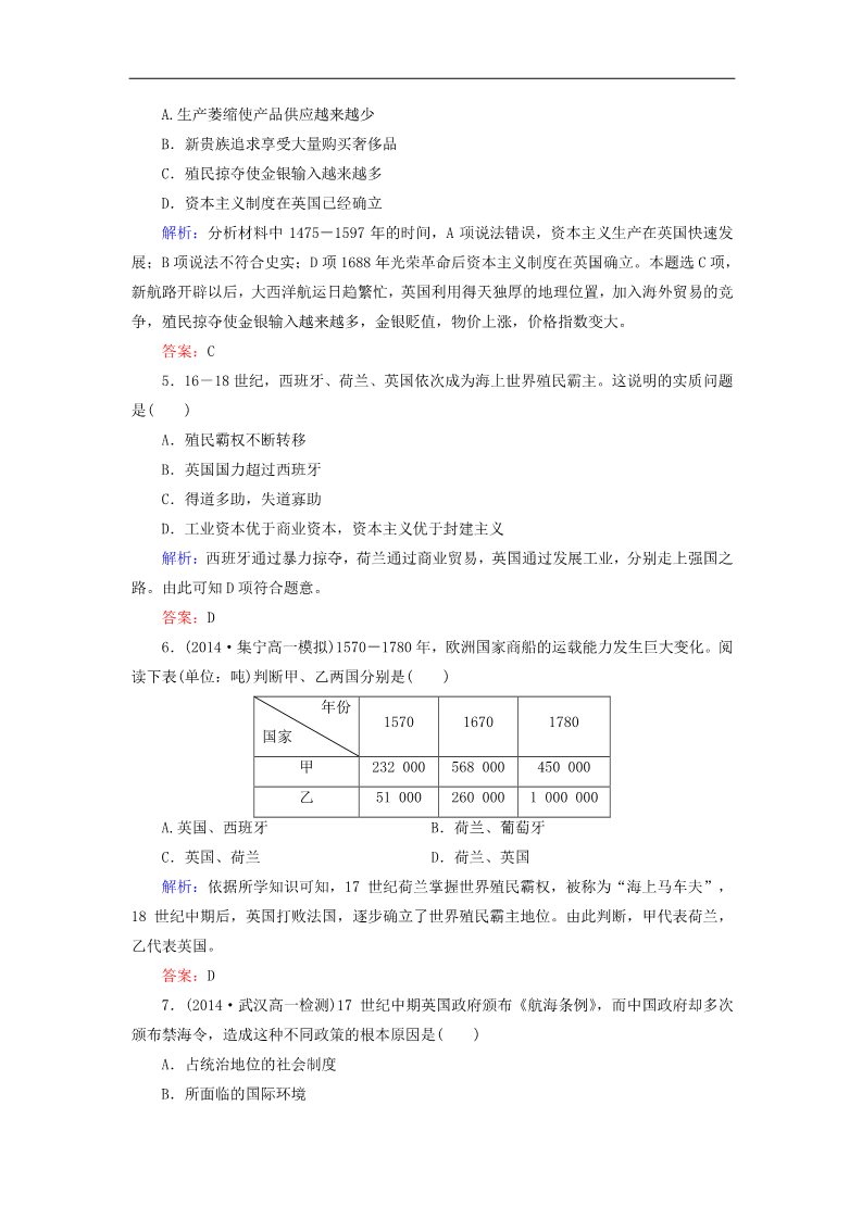 高中历史必修二高中历史（人教版）必修2作业：第6课殖民扩张与世界市场的拓展第2页