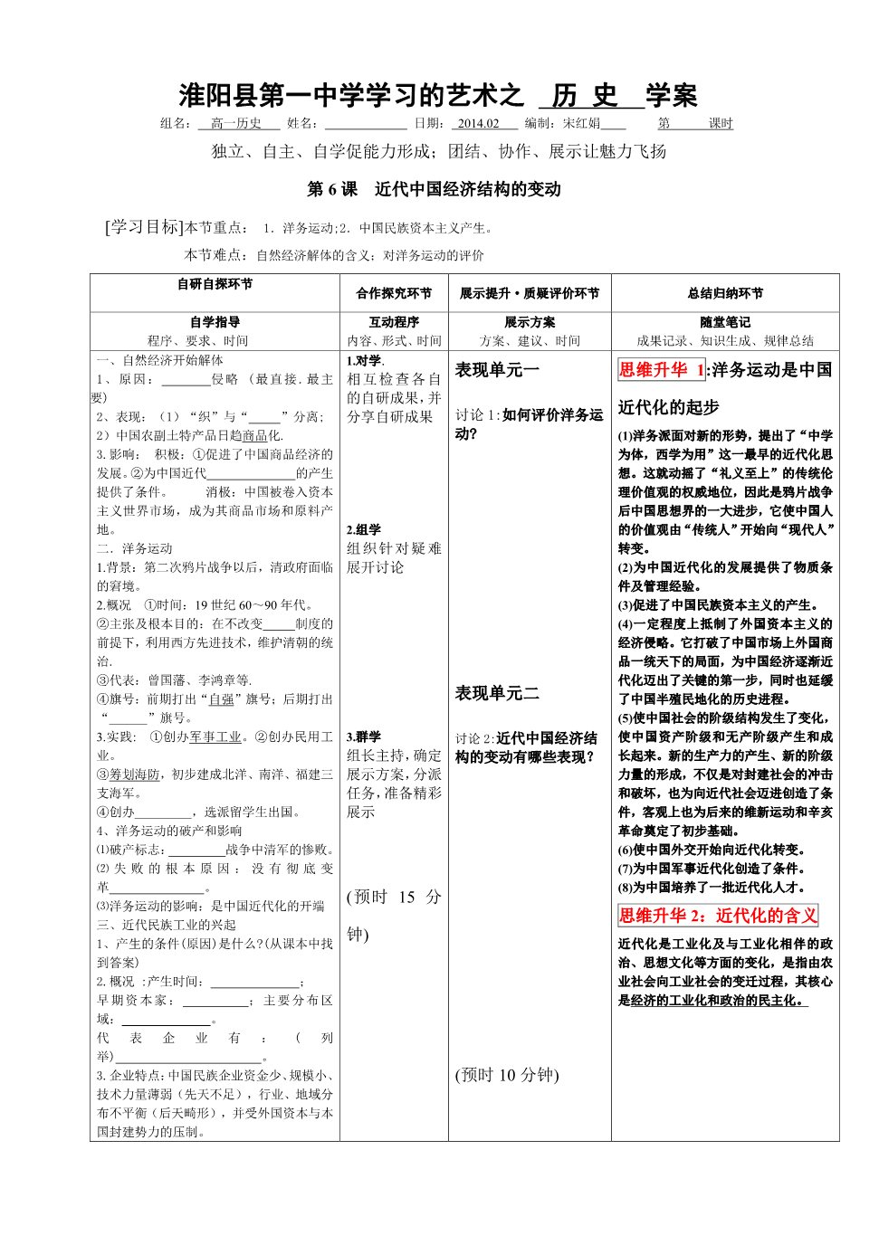 高中历史必修二06学案第1页