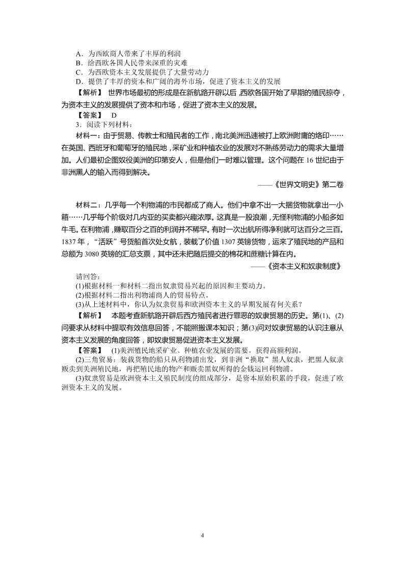 高中历史必修二高中历史必修2同步练习：6课殖民扩张与世界市场的拓展第4页