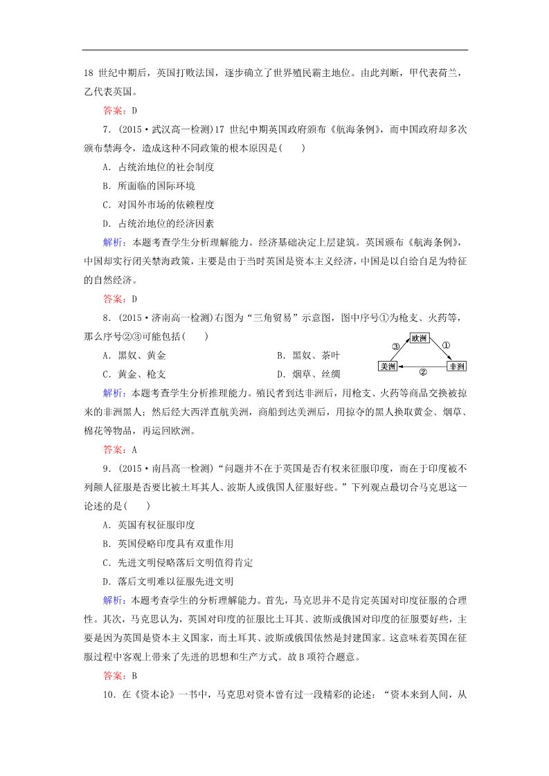 高中历史必修二高中历史 第二单元 第6课 殖民扩张与世界市场的拓展练习 新人教版必修2第3页