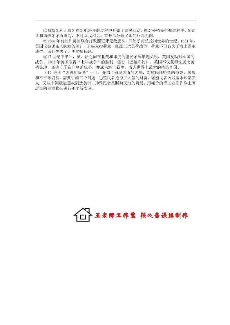 高中历史必修二高中历史 2.6《殖民扩张与世界市场的拓展》教案 新人教版必修2第2页